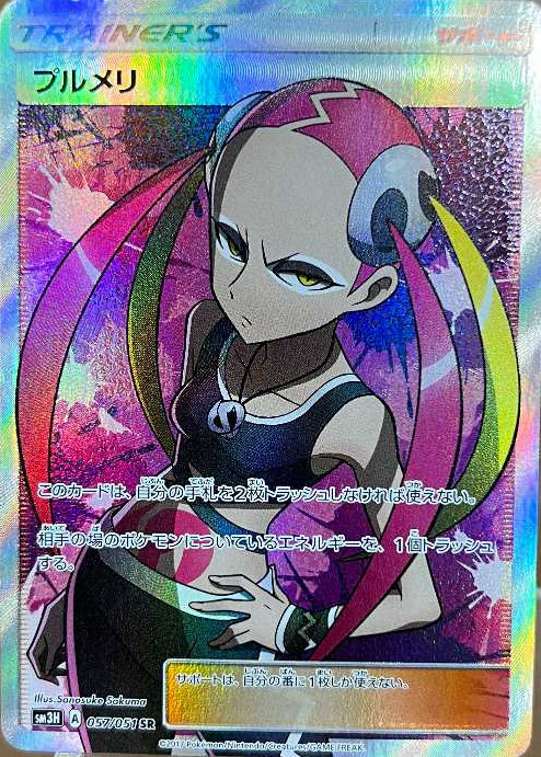 Plumeria Super Rare 057/051 SM3H Japanese