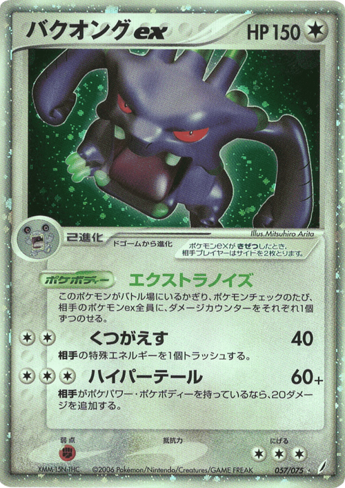 Exploud ex 057/075 Miracle Crystal Japanese