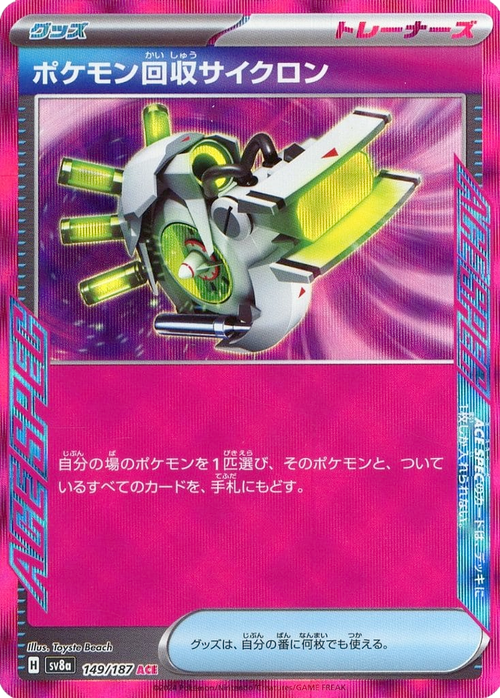 Scoop Up Cyclone ACE 149/187 Japanese