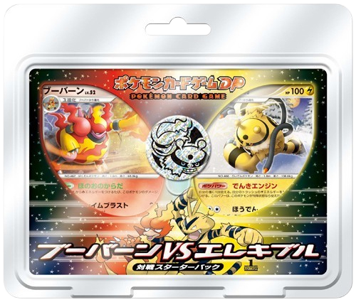 1st Ed DPt Magmar vs Electivire SP Deck Kit Japanese