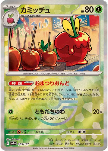 Dipplin Reverse 009/187 Japanese