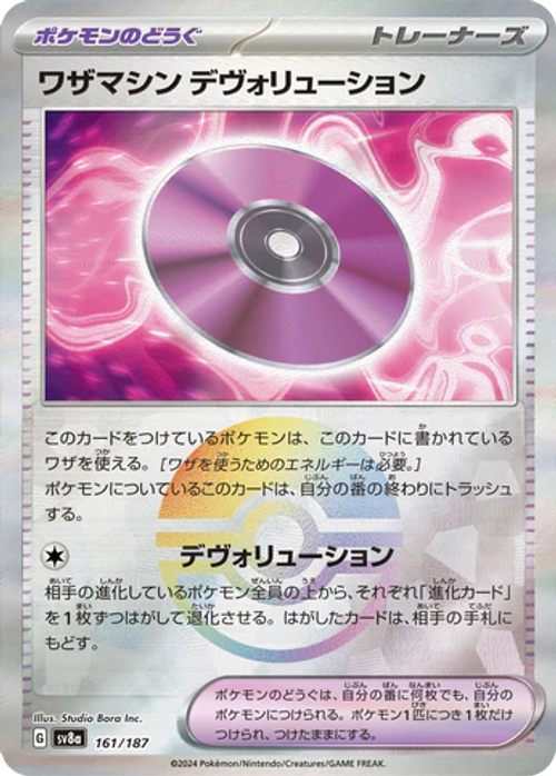 Technical Machine Japanese 161/187 Pokéball