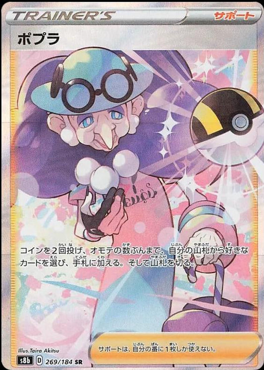 Opal - 269/184SR - Pokemon Japanese VMAX Climax