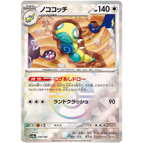 Dudunsparce 130/187 Masterball Japanese