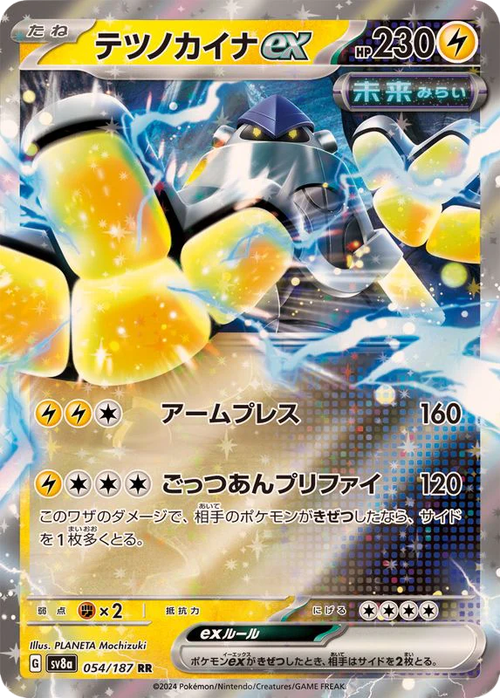 Iron Hands ex 054/187 Japanese