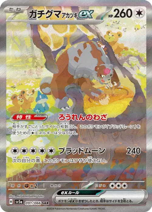 Bloodmoon Ursaluna ex SAR 091/066 Crimson Haze - Pokemon Card Japanese