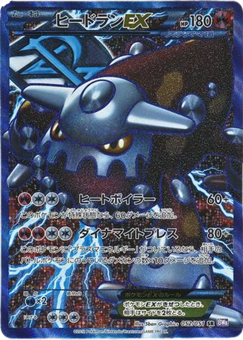 Heatran EX 052/051 - Full Art Secret Rare 1st Edition Japanese