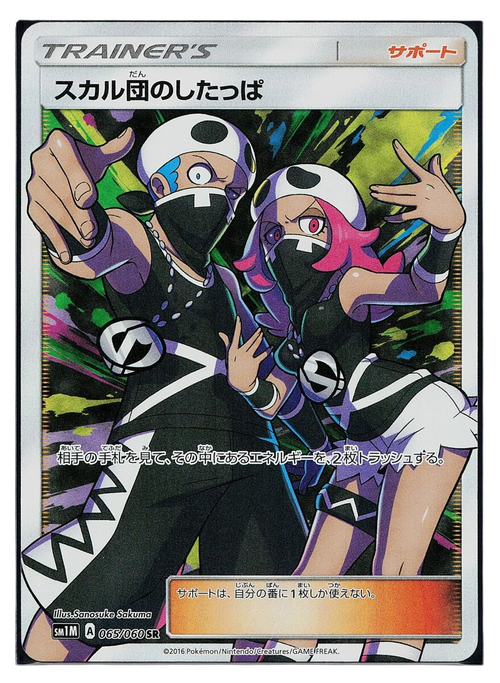 Team Skull Grunt 065/060 Japanese SR Sun & Moon