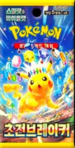 Super-Burst Impact Booster Pack