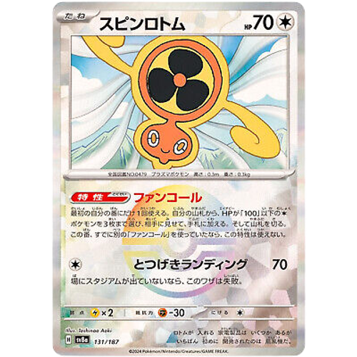 Fan Rotom 131/187 Pokeball Japanese