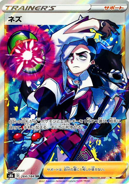 Piers - 264/184SR - Pokemon Japanese VMAX Climax