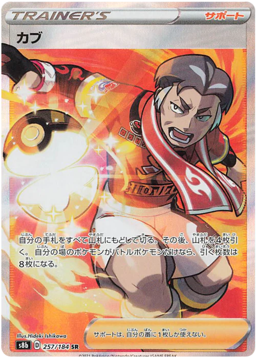 Kabu - 257/184SR - Pokemon Japanese VMAX Climax